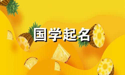 属虎男宝宝取名要大气、有内涵、有学问。