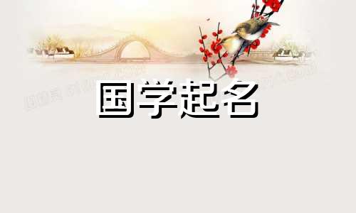 公历2022年11月出生的男宝宝如何取名:帅气又独特