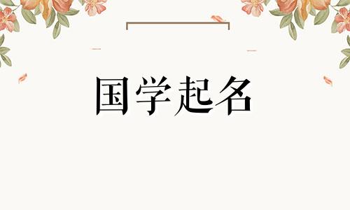 洪姓男孩的婴儿名字的完整列表。一个名叫洪的男孩起什么名字好呢?