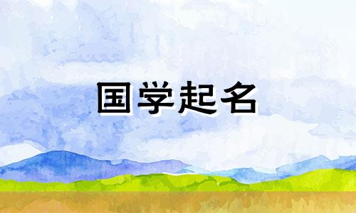 甜美又充满寓意的女孩名字。带甜字的女孩名字大全