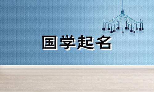  2022年10月出生的男宝宝命理命名指南，寓意优雅、高贵