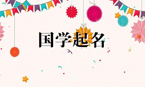  2022年10月出生的女孩适合起名的单词列表