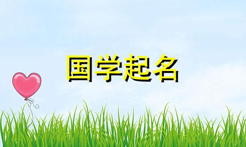 2022年出生的男宝宝高贵典雅的学名全集。