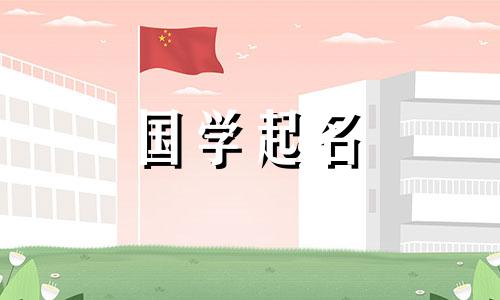 对于女孩来说，最吉利的“米”字旁边的字就是取一个西方的“米”字旁边的女孩名字。