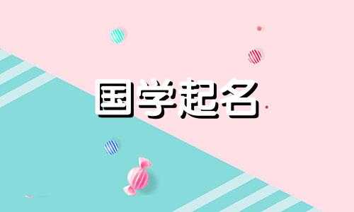 张姓女孩，名字古朴典雅。一个姓张的女孩，有一个好听又令人兴奋的名字。