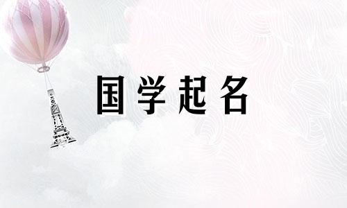 命理命名：2022年8月虎年出生的女婴如何命名？应该使用这个词的词根