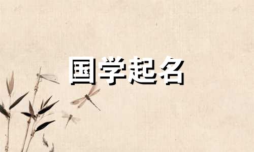 杨姓女孩最吉祥的名字。分享一些流畅又漂亮的杨姓女孩名字大全。