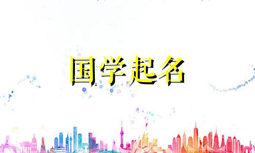 苏姓古风男名优雅仙气,是古风韵味男孩的好名字。