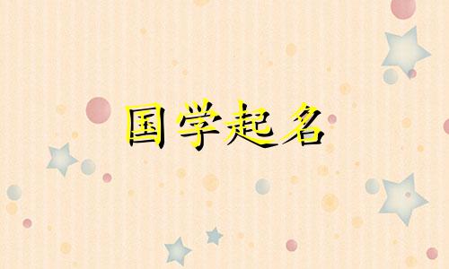  2022年8月出生的女婴的名字将具有文学性和学术性。