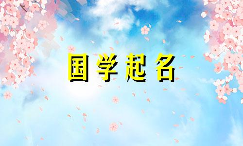 2022年男宝宝起名大全,虎宝宝的学名寓意光明的未来。