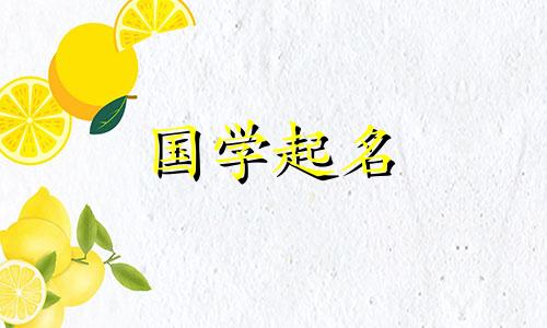 土属性女孩名字及土属性仙气女孩名字解析