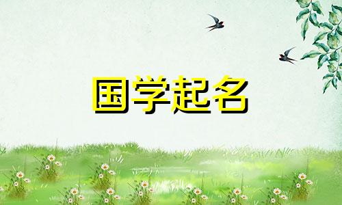 五行缺水缺金的时候，如何取一个公司名字才能生意兴隆呢？