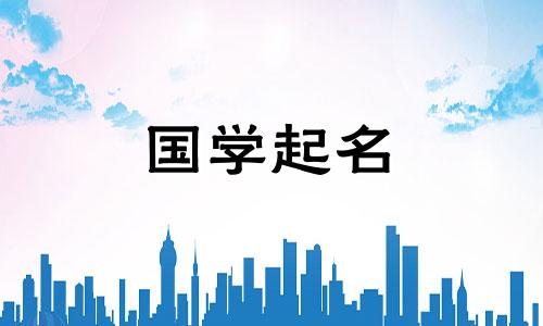 顾姓女孩起什么名字好听？顾姓女孩，是一个有气质的名字。