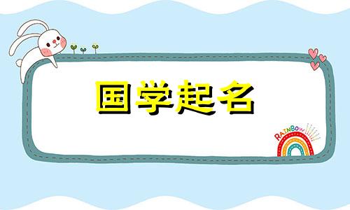满分100分的男宝宝名字有哪些？胡姓男宝宝名字大全