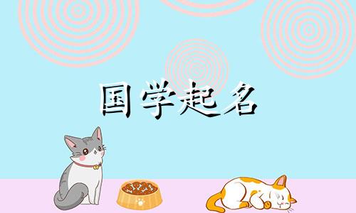 如何选择一家名字好听、生意兴隆的百货店