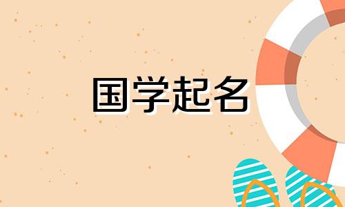 流畅的房地产公司名字，给公司带来了一种高雅的气息。
