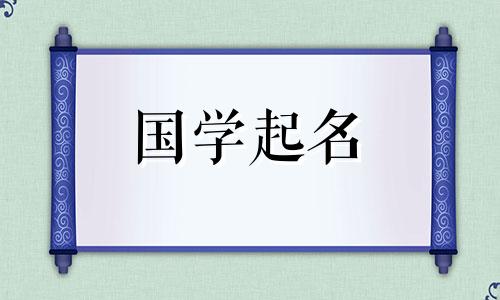 吴姓女孩的名字是一个学名，读音很重。