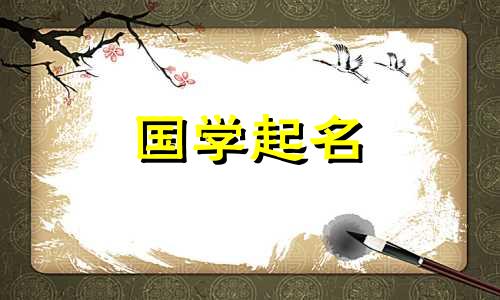 五行中缺少木火的公司名称如何取？注意人物和声音的结合。