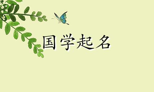木、土五行的人，应该选择一个有文化底蕴的公司名称。