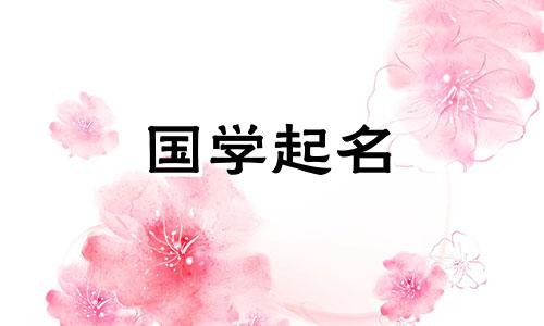  2022年8月出生的属虎男宝宝起什么名字合适呢？