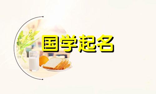 高姓氏女孩的名字大全。推荐学名，共创美好未来。
