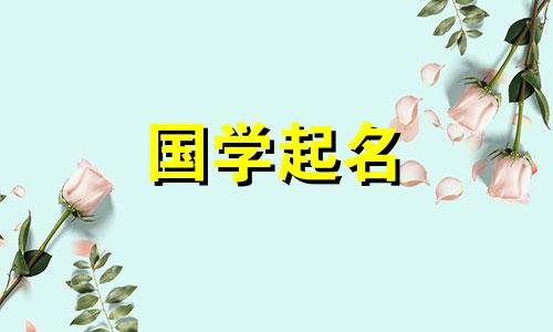 丝纺丝织加工公司吉祥四字名