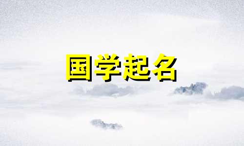 与田最相配的词语有哪些？带有田字的女孩名字完整列表。