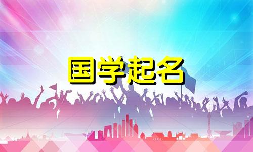 杨姓男孩命名指南。满分的如何取吉祥名字的小窍门。