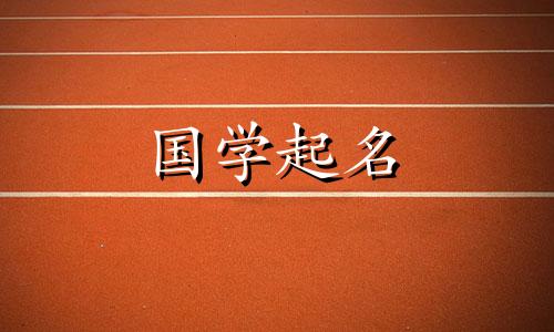 王云家纺制品制造公司四字名