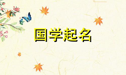 一个令人惊叹的古老名字，杨姓。杨这个名字的最佳匹配词。