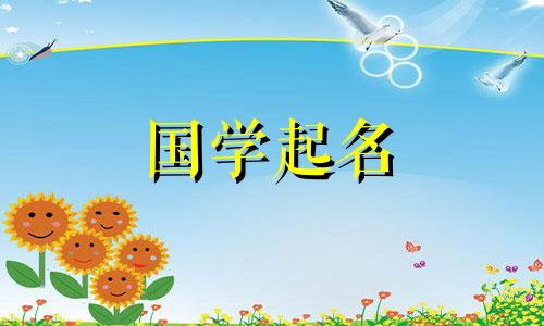2022年属虎的宝宝取名适合用什么字。属虎喜欢的生肖词根推荐及分析。