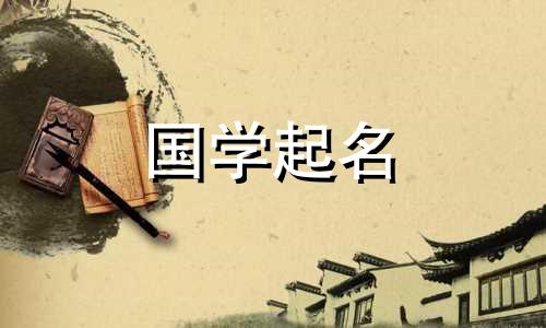 给男宝宝起名字，寓意美好。适合男宝宝的名字，有优雅的名字和分析。