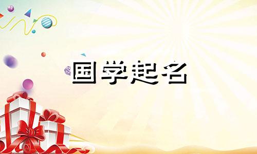 纳采的木材加工公司有一个四字名