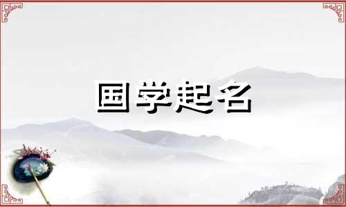五行缺火,如何取一个红色大气的公司名称?