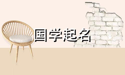 2022年新生儿男姓带土旁边的学名分析