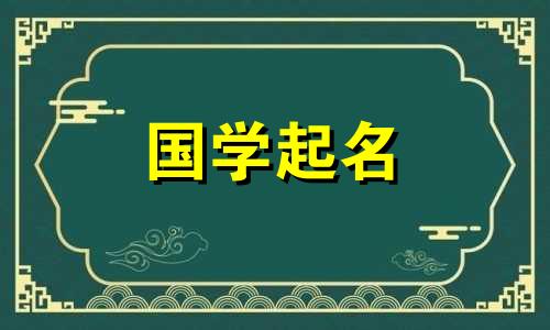 兔年出生的宝宝，取一个能够凸显2023年生肖特点的名字。