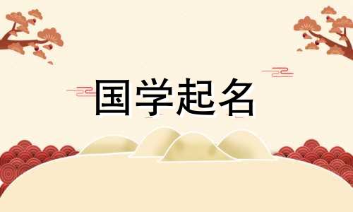 杜姓诗意女性名字大全。给杜姓女孩起名满分100分。