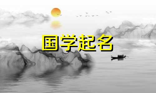 如何给水虎宝宝取一个有寓意的偏旁部首名字？