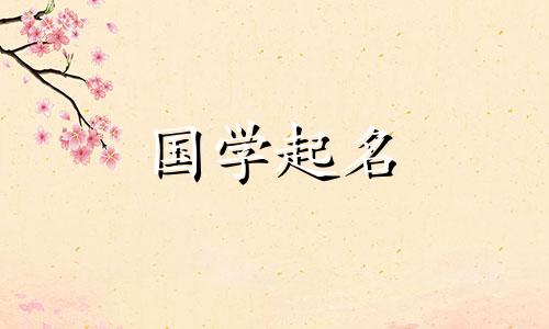 五行缺乏火的女人选择的公司名称,寓意着光明的未来。