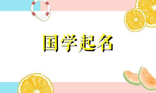 名字只有一个字就吉祥吗？带“1”的孩子完整名单