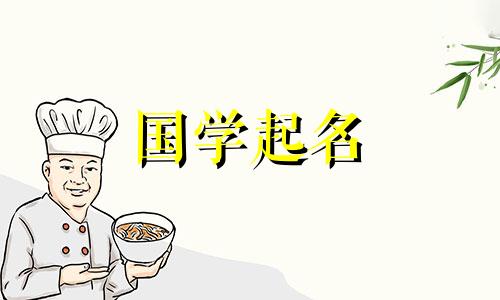 女婴取名彭，寓意美好。彭是一个好听又罕见的女孩名字。