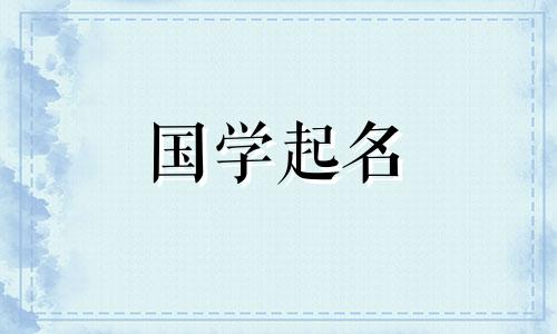 张子豪这个名字怎么样?张子豪这个名字在五行里属于什么?