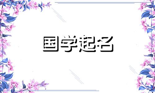 曾姓女孩,起什么名字好听?一个名叫曾的女孩的名字含有汉字。