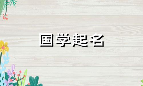 刘姓女孩是一个简单又时尚的名字。刘姓女孩是一个简单又时尚的名字。分析