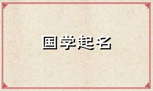 李子豪这个名字怎么样？李子豪这个名字在五行里属于什么？