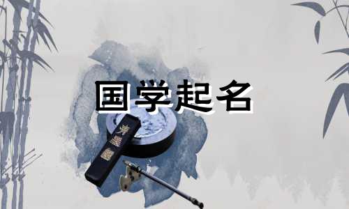金五行的男孩最吉祥的性格就是金。带有金色的男孩名字更时尚。