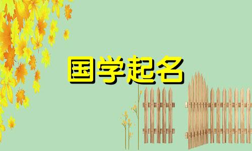 一个分数90以上,姓雷的女孩的名字。一个名叫蕾的女孩的独特名字。