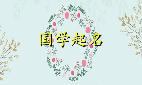 王仪涵名字的含义是什么?王仪涵名字五位数字的数学分析