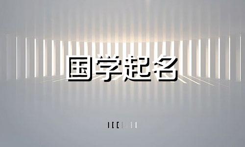 金融公司的名称是什么？金融公司的名字简洁大方。