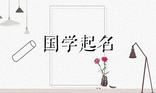 免费赠送100分刘姓好名字。对于一个姓刘的女孩来说，这是一个令人惊叹的名字。